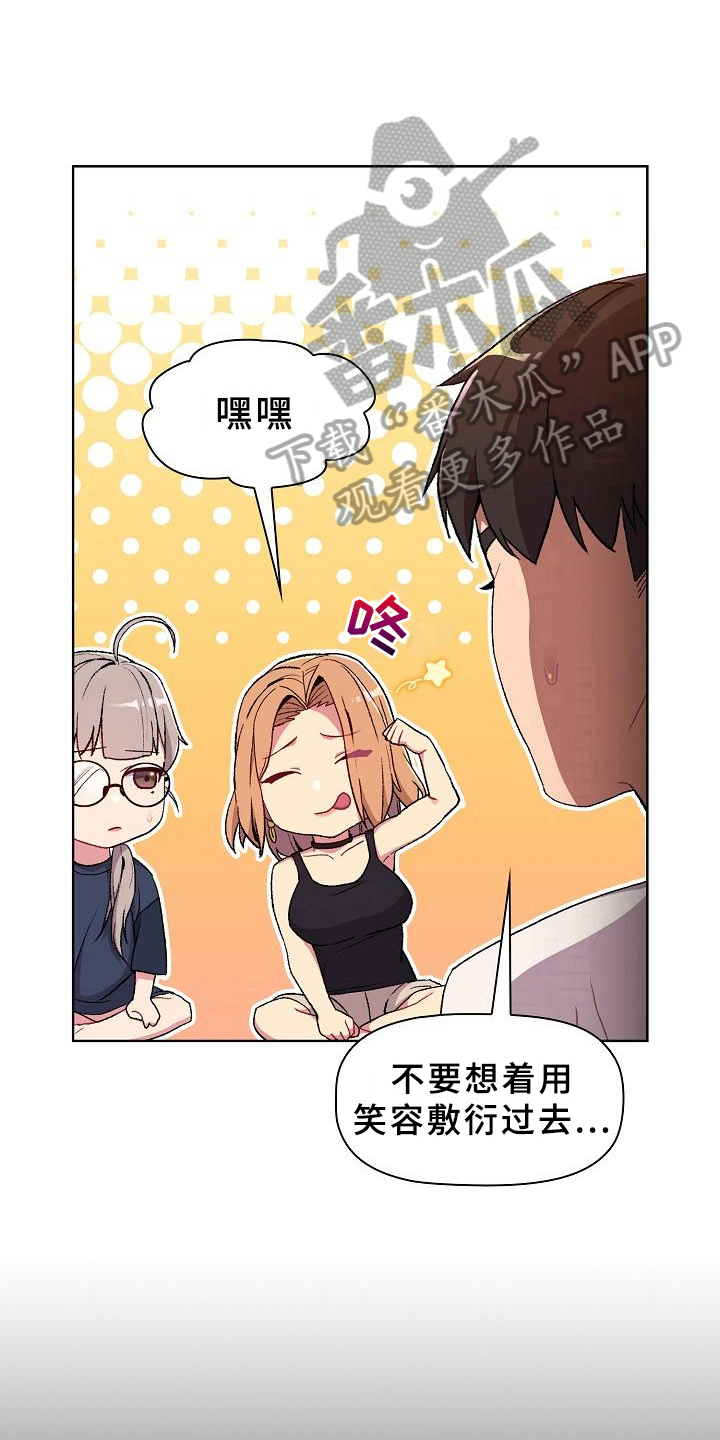 她们的安慰漫画,第14章：道歉2图
