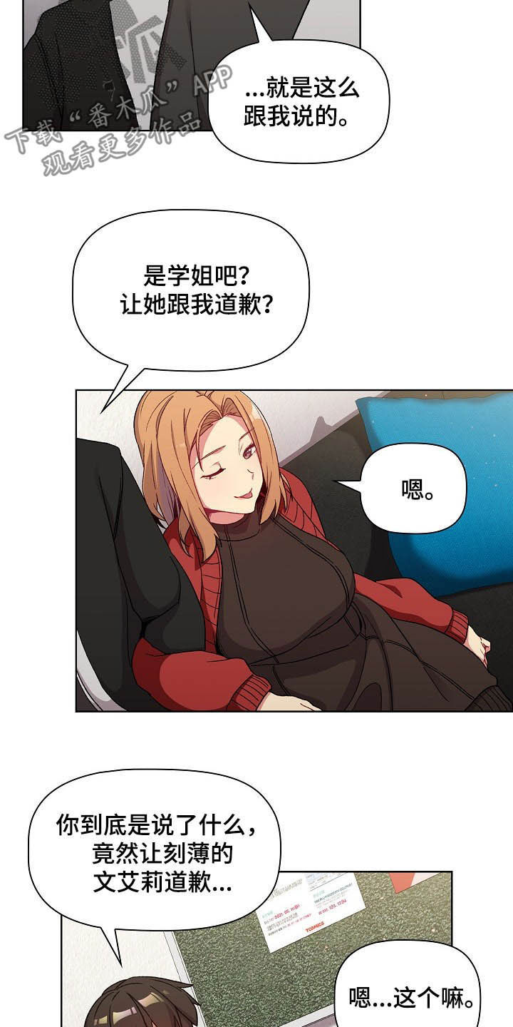 她们的名字沈嘉男漫画,第27章：道歉4图