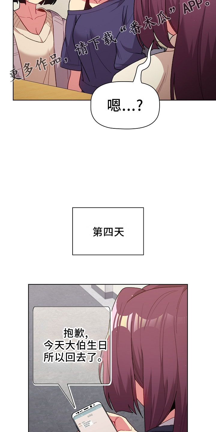 她们的恶作剧韩漫免费漫画,第77章：低气压4图