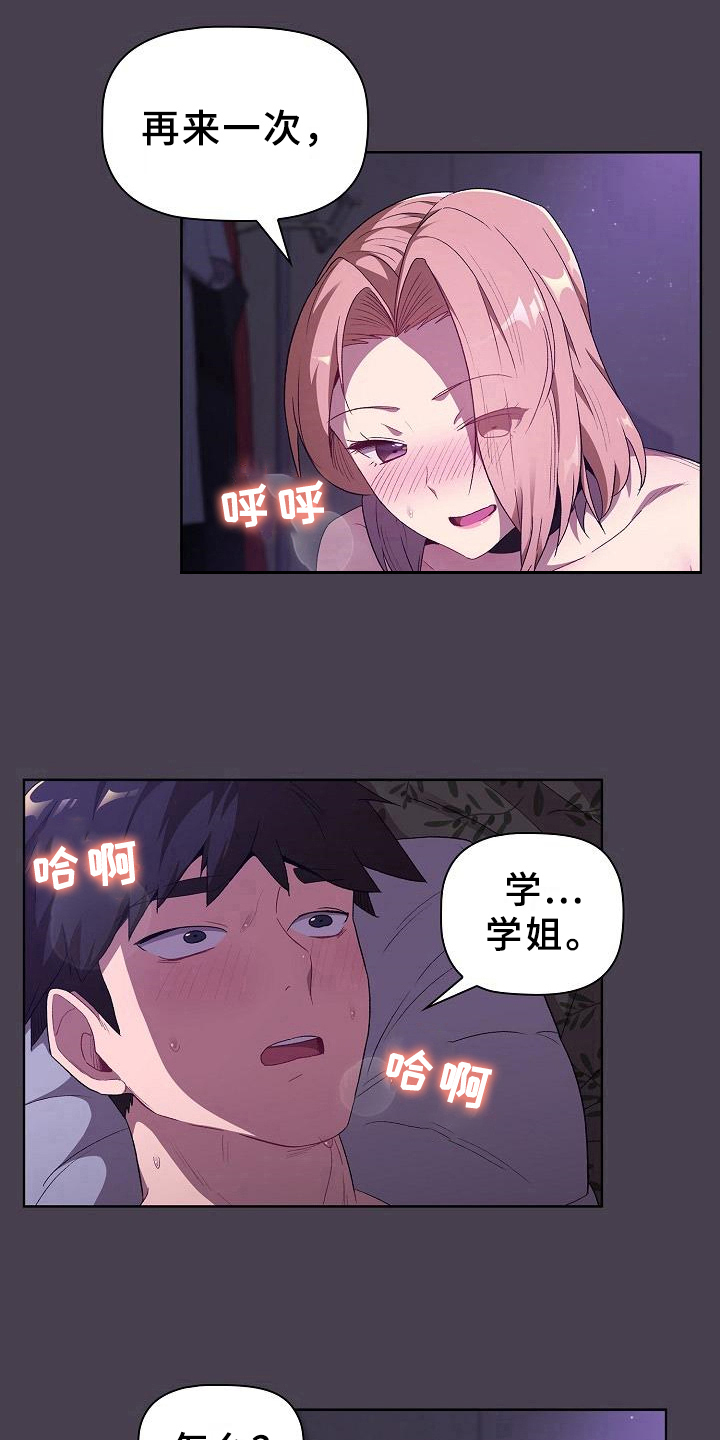 她们的安慰漫画,第11章：教导2图