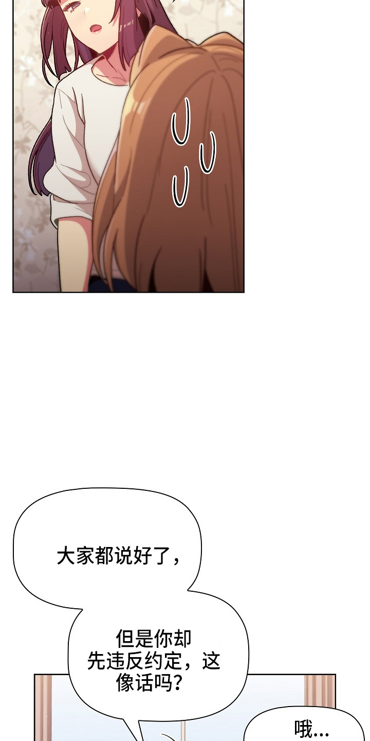 她们说我是未来之王漫画漫画,第67章：不像话3图