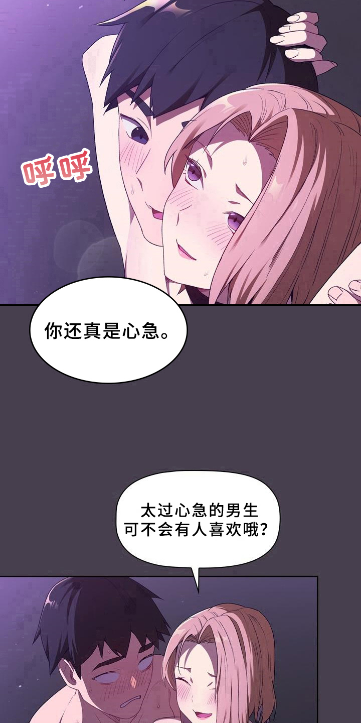 她们的安慰漫画,第9章：了解4图