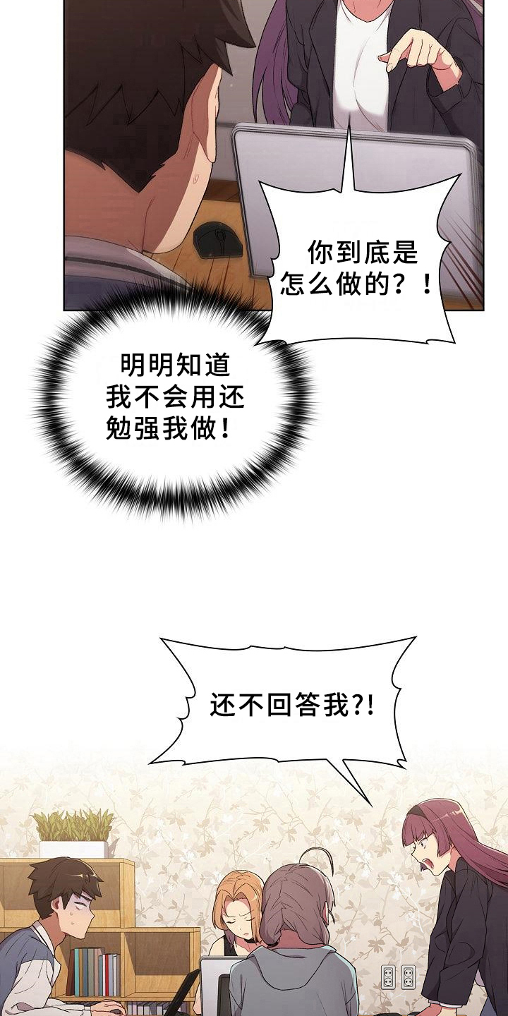 她们的安慰漫画,第5章：害羞2图