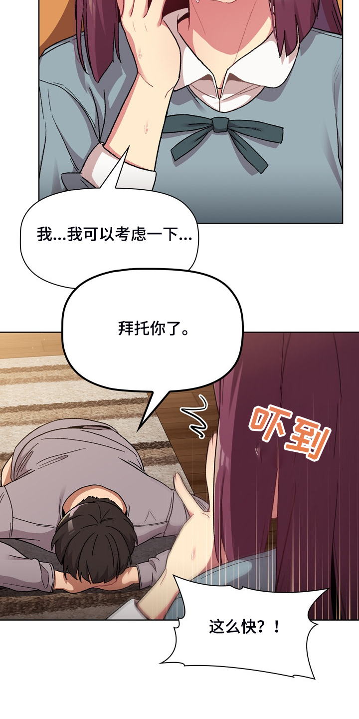 她们的名字沈嘉男漫画,第46章：谁更变态3图