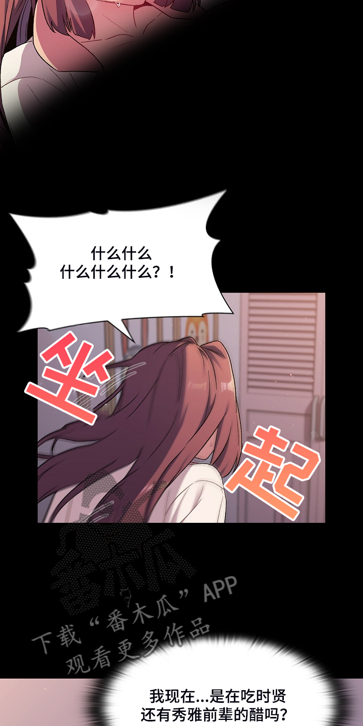 她们的名字覃天说怕犯错误是哪一集漫画,第47章：我对他？4图