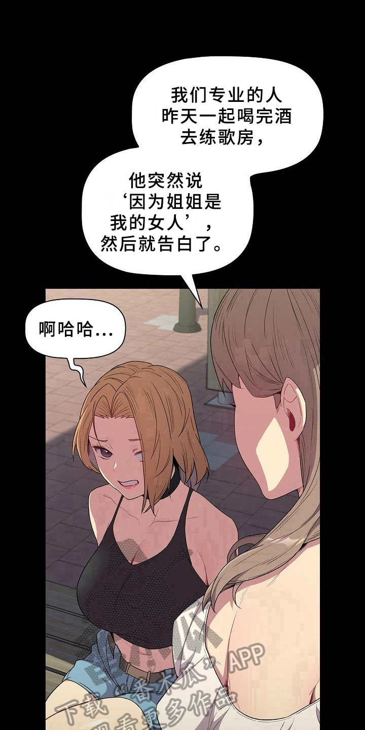 她们的爱电影在线免费播放漫画,第12章：可爱5图