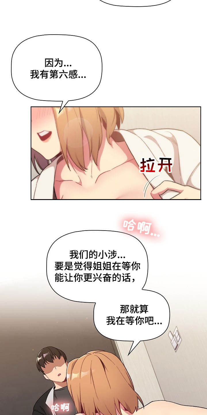 她们的恶作剧韩漫免费漫画,第31章：点名5图
