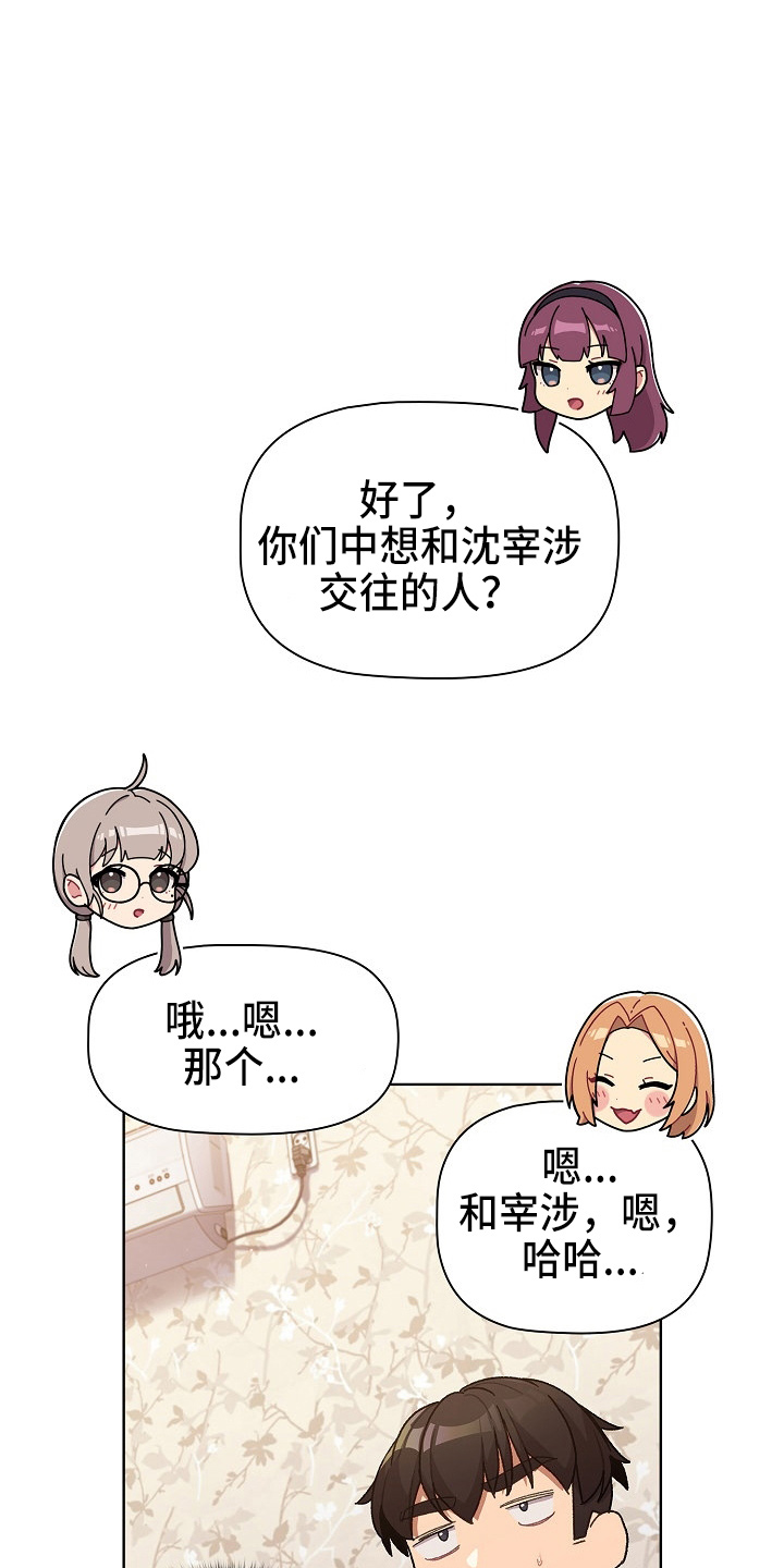 她们的安慰漫画,第66章：会议5图
