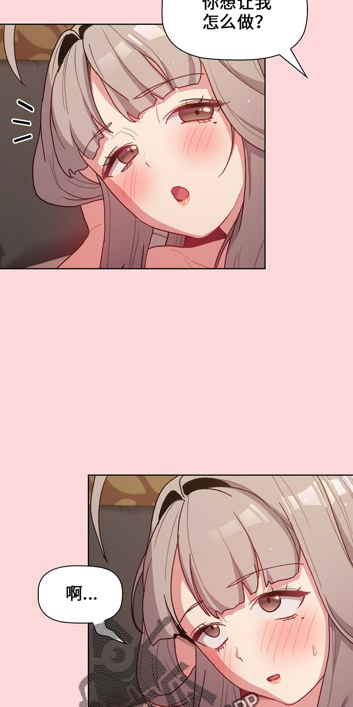 她们的安慰漫画,第73章：玩具4图