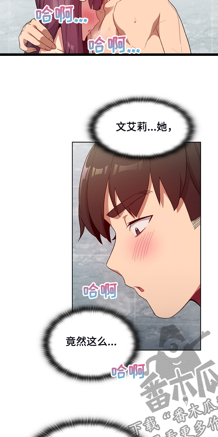 她们的安慰漫画,第50章：欲盖弥彰5图