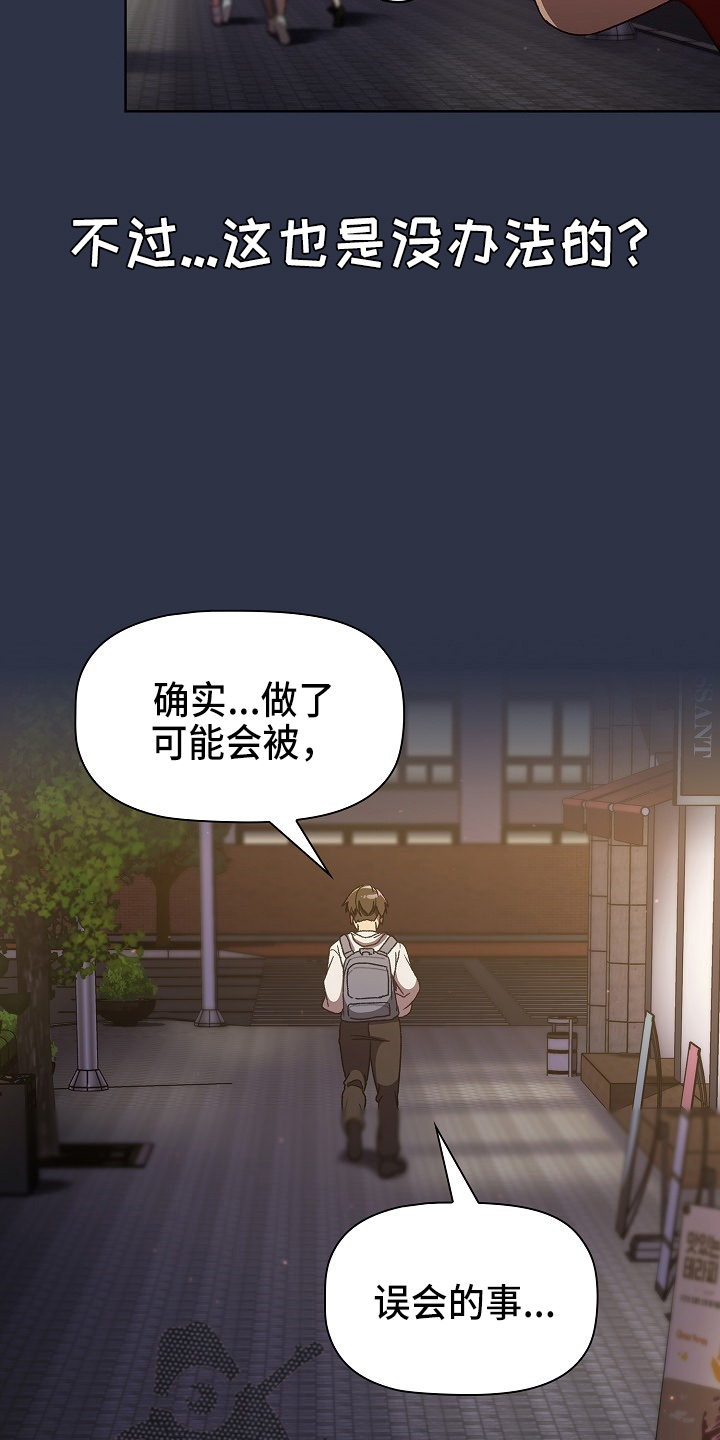 她们说我是未来之王漫画漫画,第67章：不像话3图