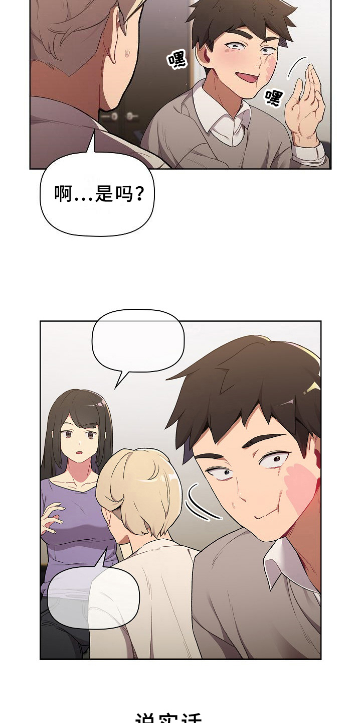 她们的名字电视剧剧情漫画,第4章：变化2图