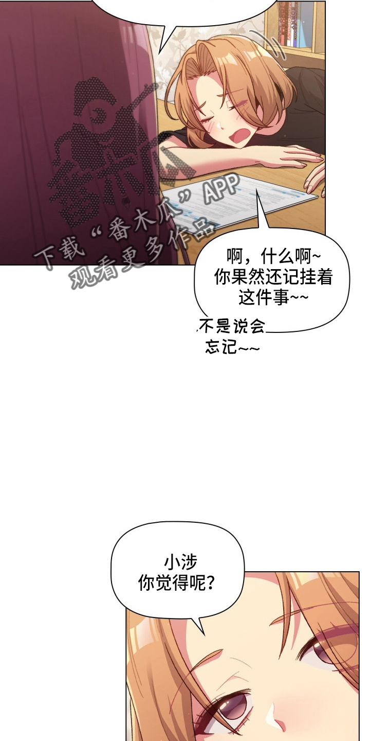 她们的安慰漫画,第68章：距离感3图