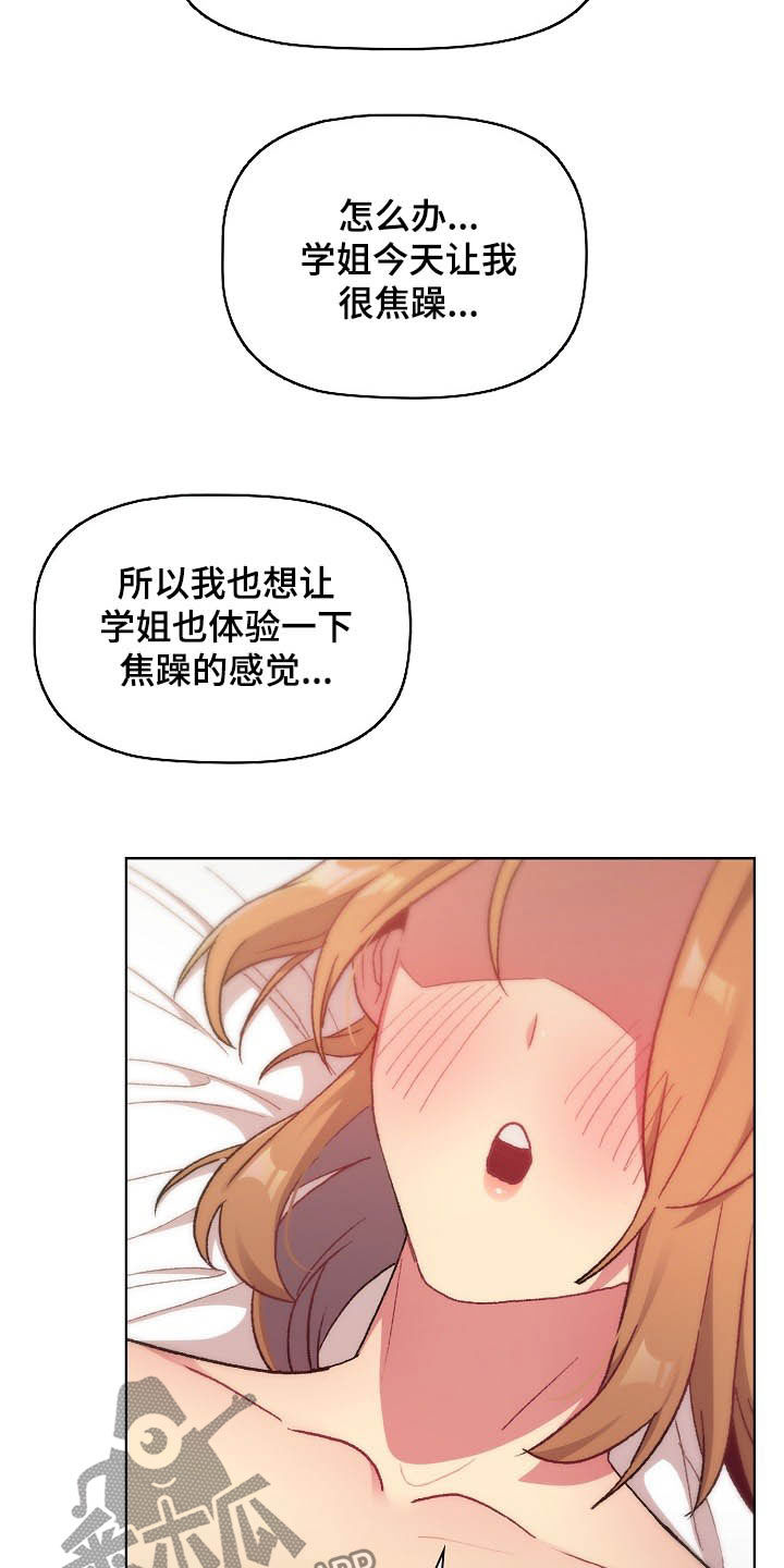她们的恶作剧韩漫免费漫画,第31章：点名4图