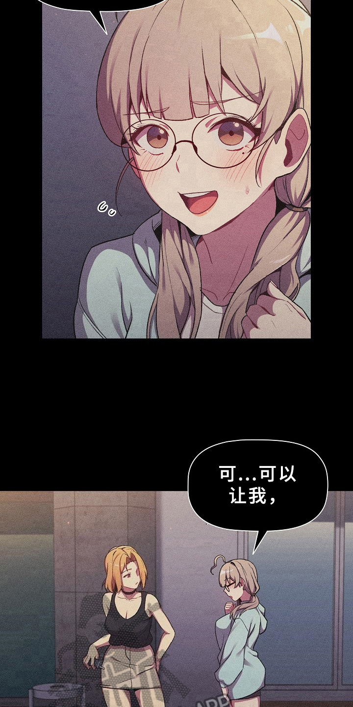 她们的安慰漫画,第14章：道歉5图