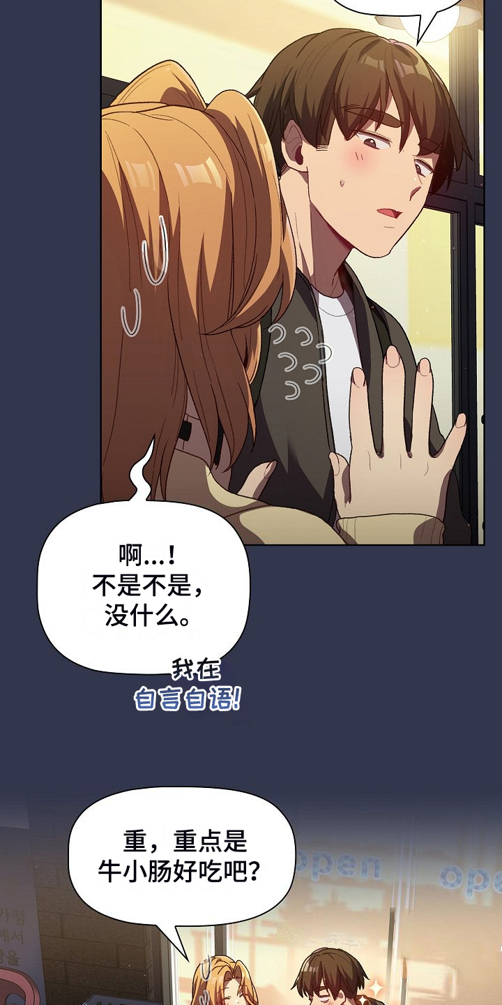她们说我是未来之王漫画漫画,第59章：复杂的关系5图
