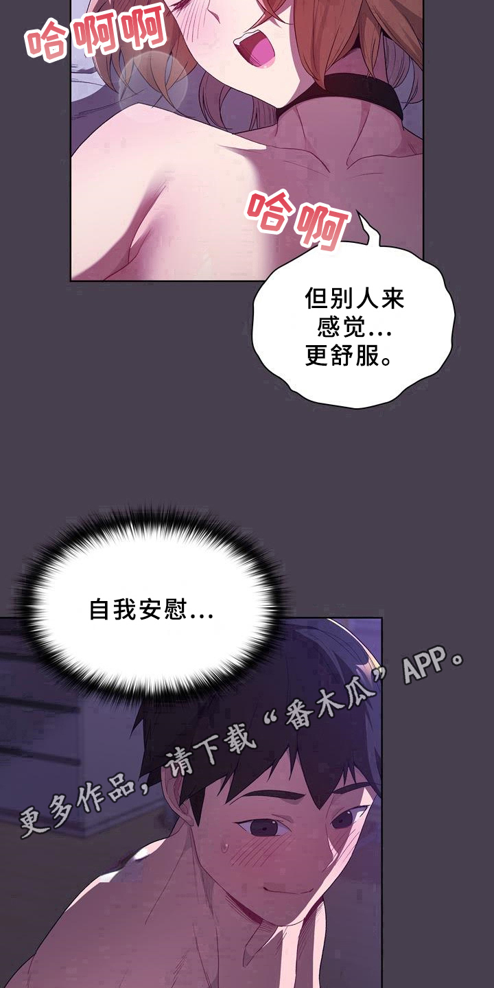 她们的安慰漫画,第9章：了解5图