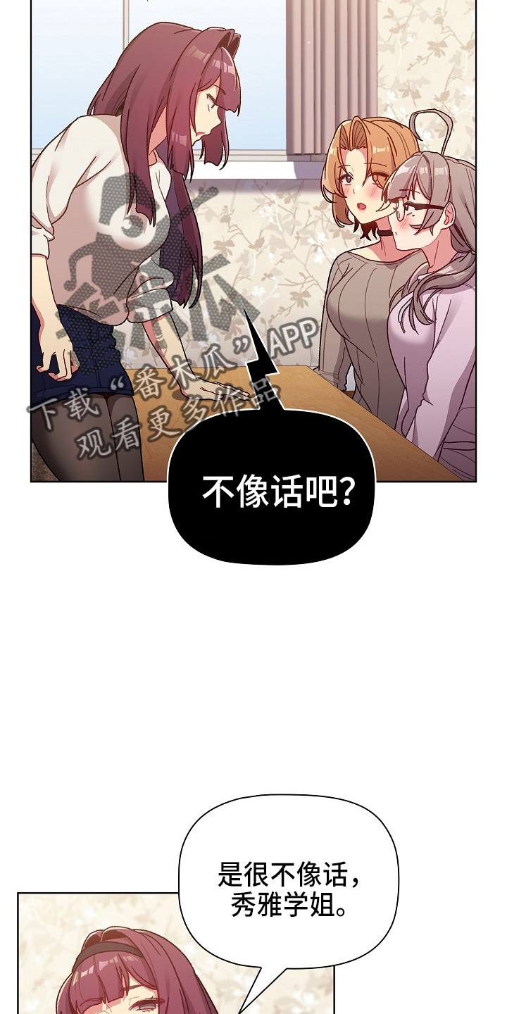 她们说我是未来之王漫画漫画,第67章：不像话2图