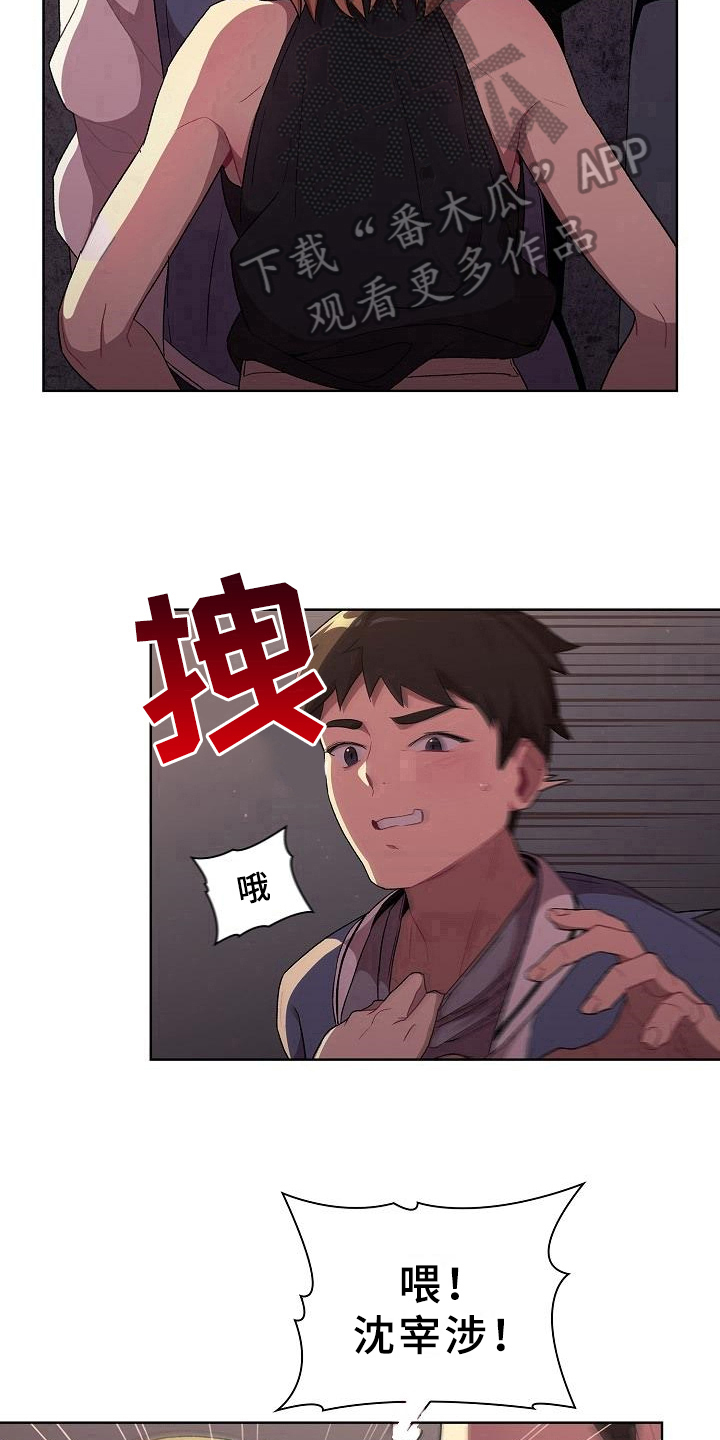 她们的名字陈彼得离婚后续漫画,第6章：纠结5图