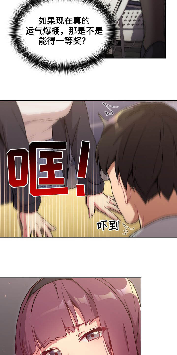 她们的名字陈彼得离婚后续漫画,第26章：运气爆棚4图