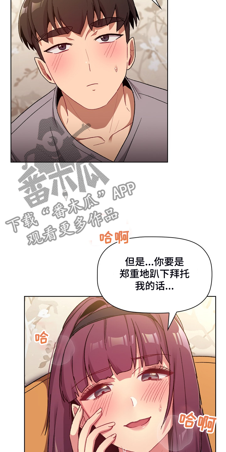 她们的名字沈嘉男漫画,第46章：谁更变态2图