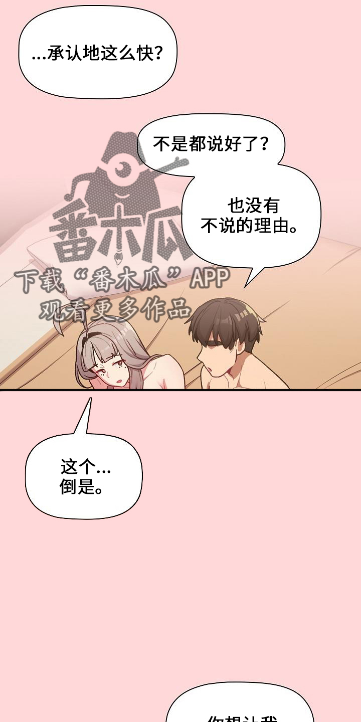 她们的安慰漫画,第73章：玩具3图