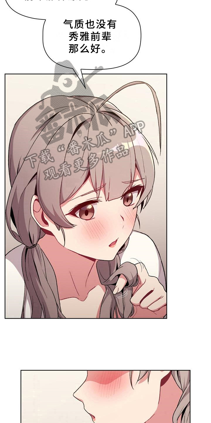 她们的名字电视剧剧情漫画,第22章：优势4图