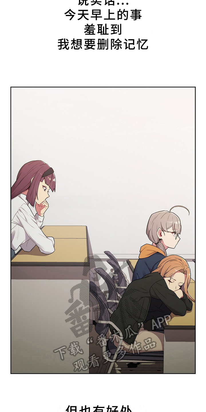 她们的名字电视剧剧情漫画,第4章：变化3图