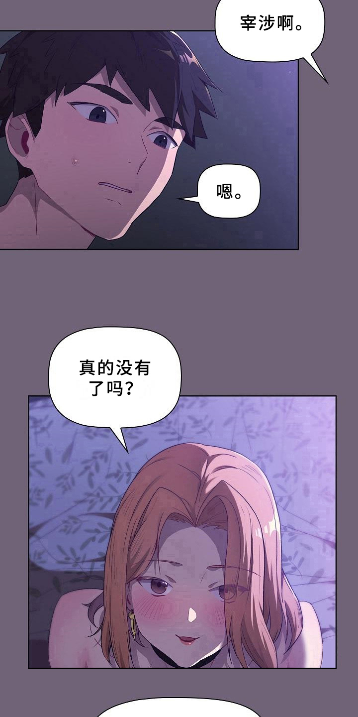 她们的安慰漫画,第8章：开始2图