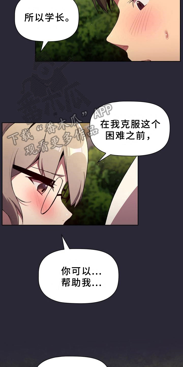 她们的恶作剧韩漫免费漫画,第20章：可靠1图