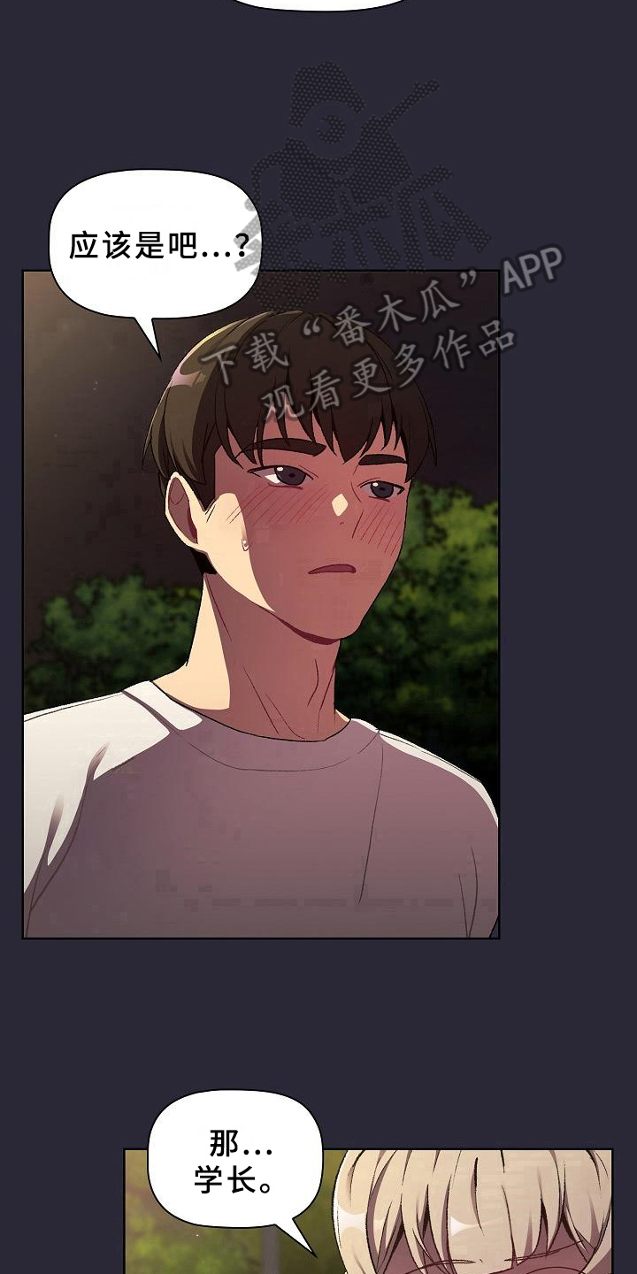 她们的名字电视剧在线观看视频漫画,第18章：坦诚5图