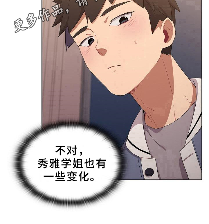 她们的恶作剧韩漫免费漫画,第4章：变化5图