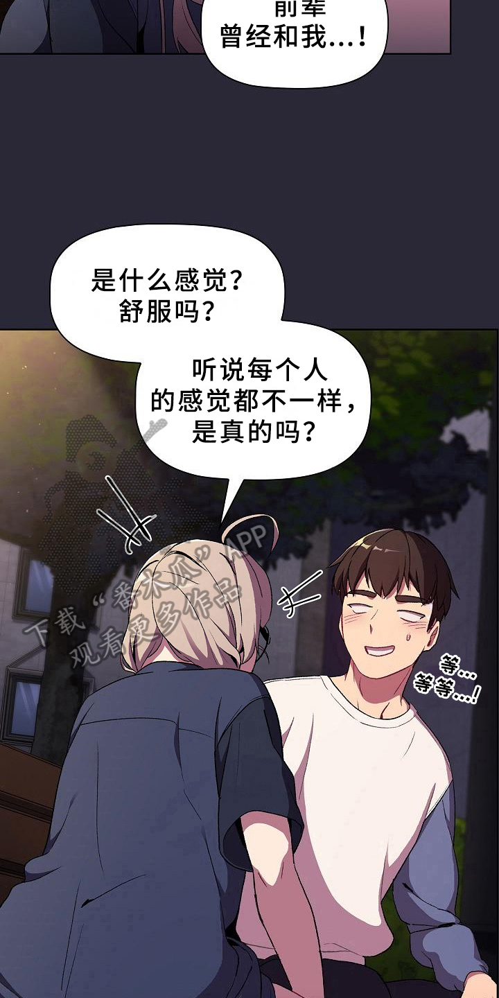 她们的安慰漫画,第17章：画画3图