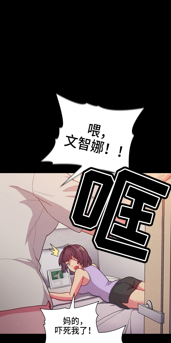 她们的安慰漫画,第71章：恼火3图