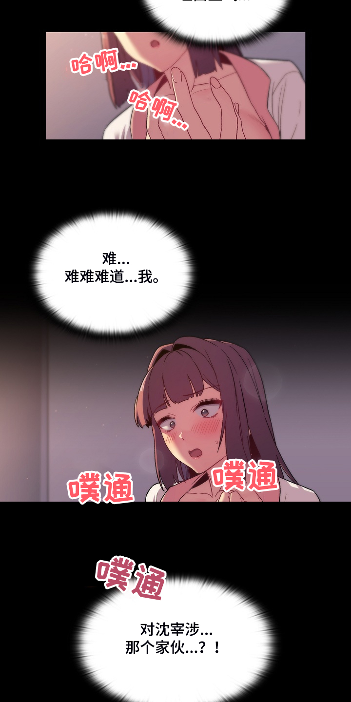 她们的恶作剧韩漫免费漫画,第47章：我对他？1图