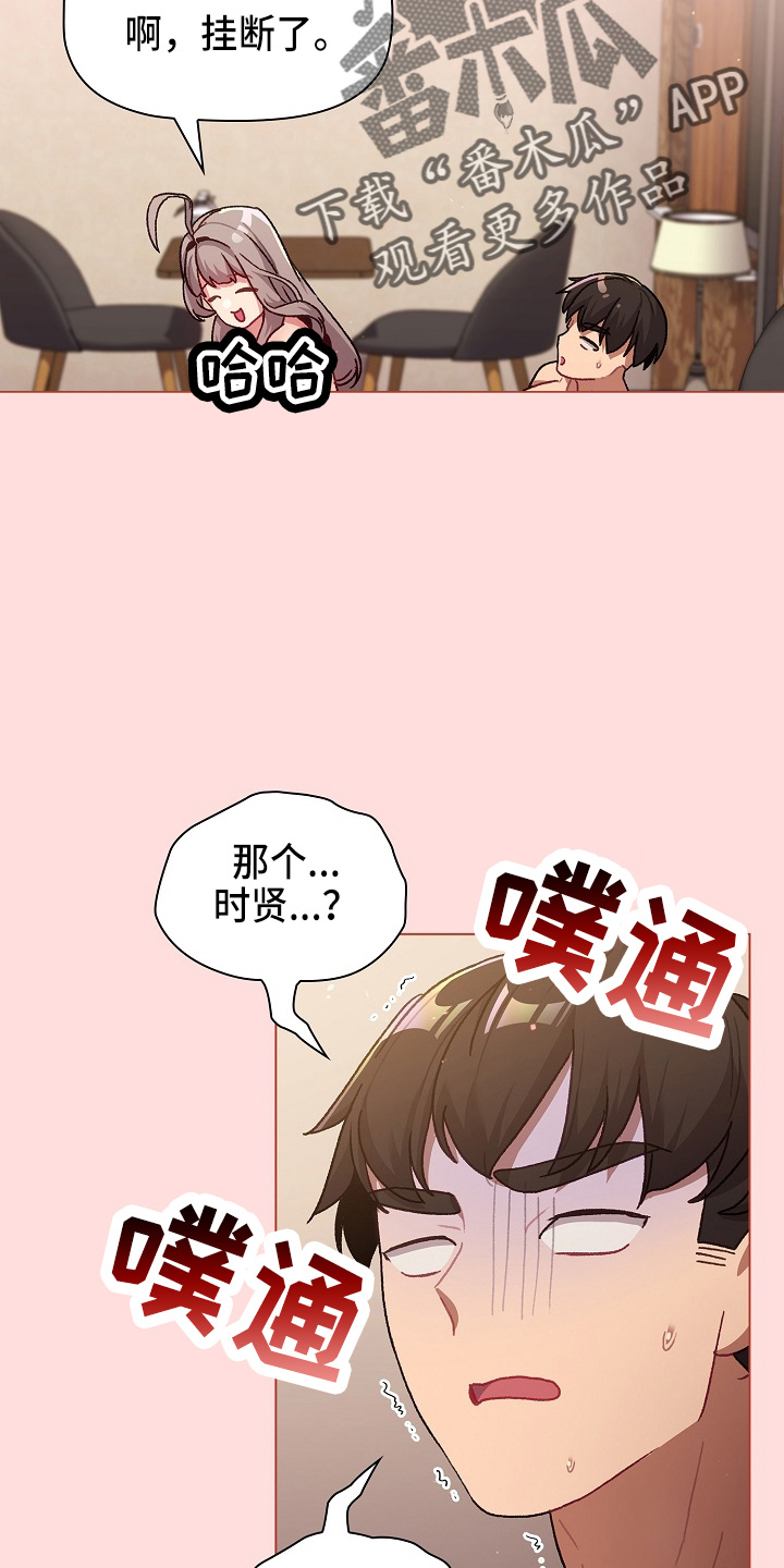 朋友是双胞胎她们吵架怎么安慰漫画,第71章：恼火5图