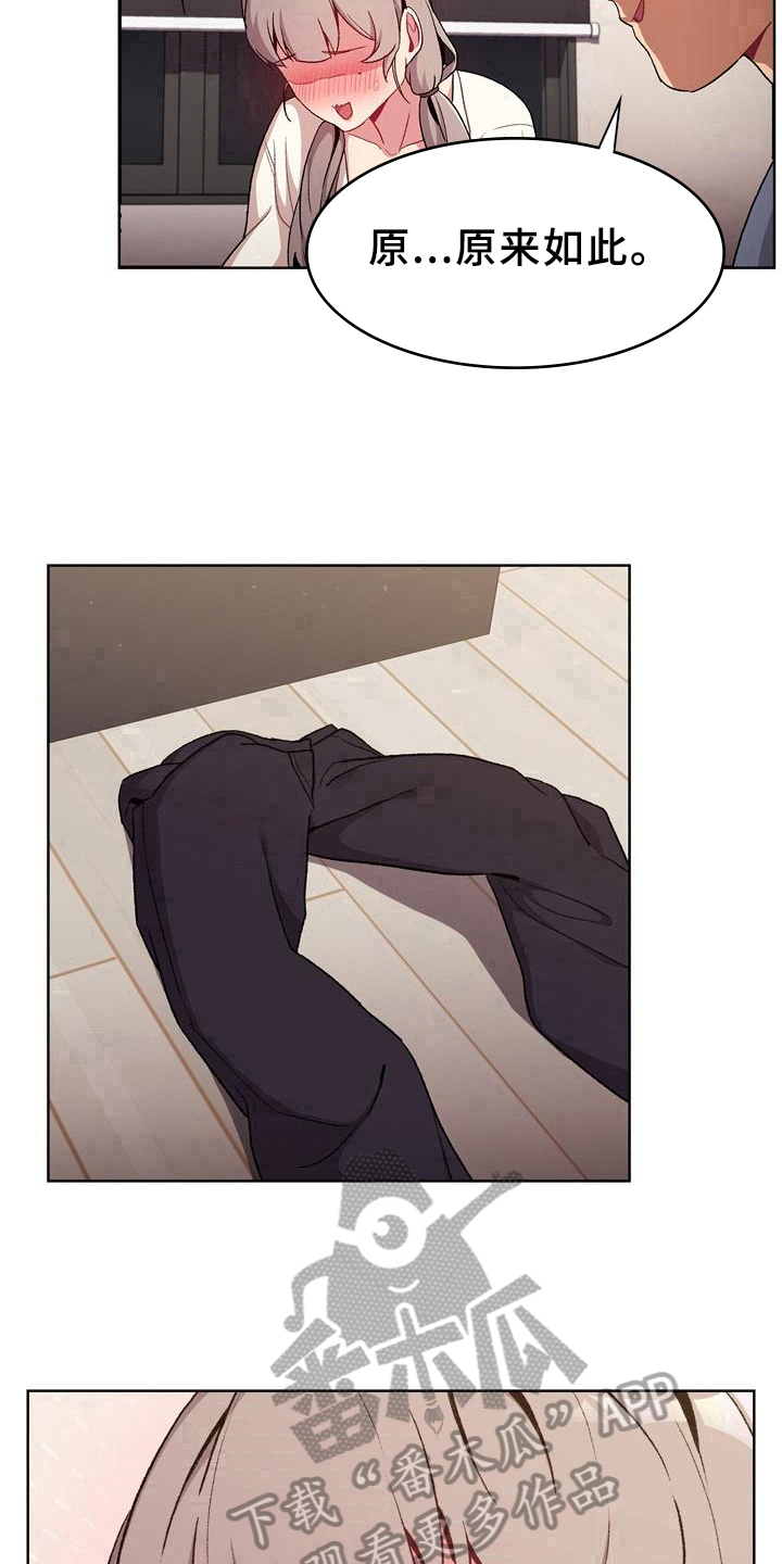 她们的恶作剧韩漫免费漫画,第21章：观察1图