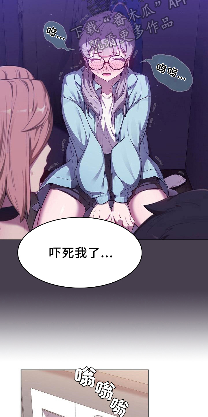 她们的安慰漫画,第14章：道歉3图