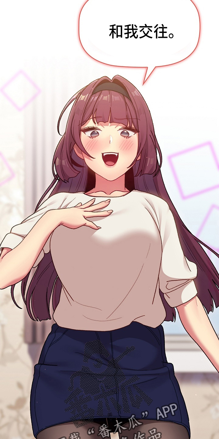 她们说我是未来之王漫画漫画,第67章：不像话5图