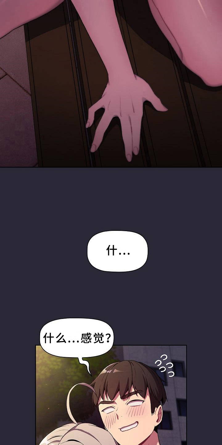 她们的安慰漫画,第17章：画画5图