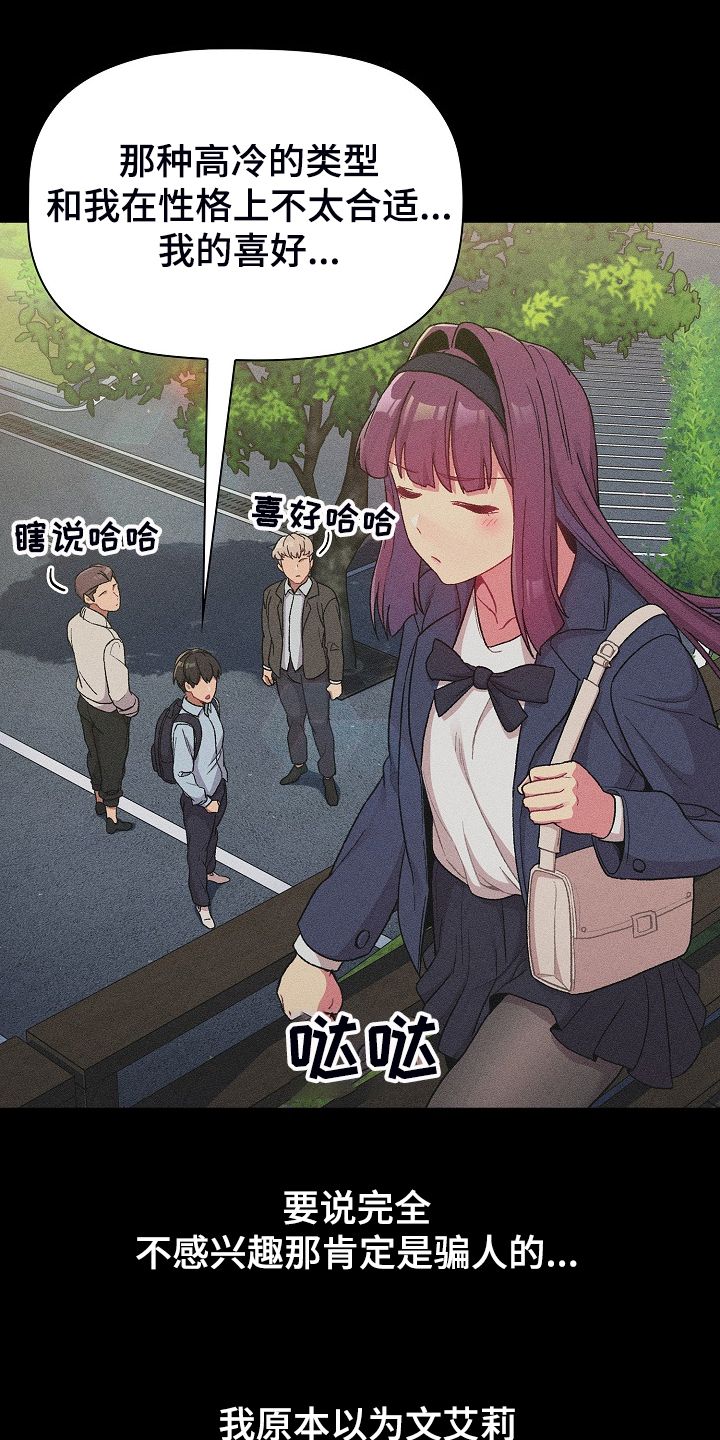 她们的名字电视剧在线观看视频漫画,第54章：没人不喜欢她5图