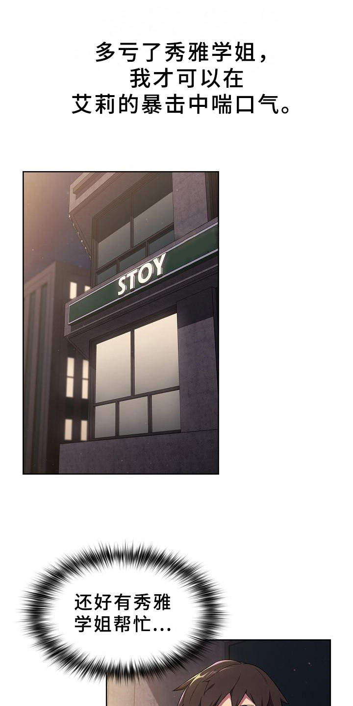 她们的名字电视剧在线观看视频漫画,第5章：害羞3图