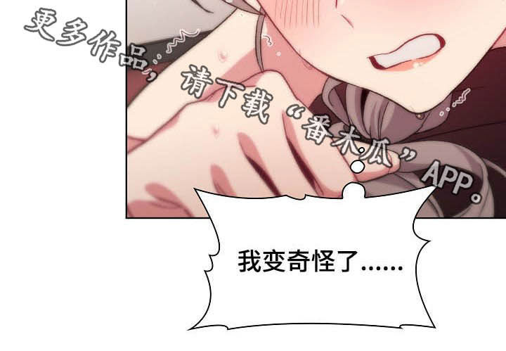 她们的名字电视剧在线观看视频漫画,第24章：变奇怪了5图