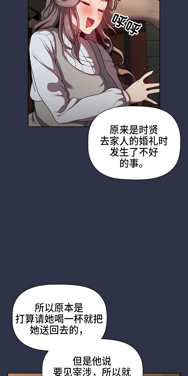 她们的安慰漫画,第66章：会议1图