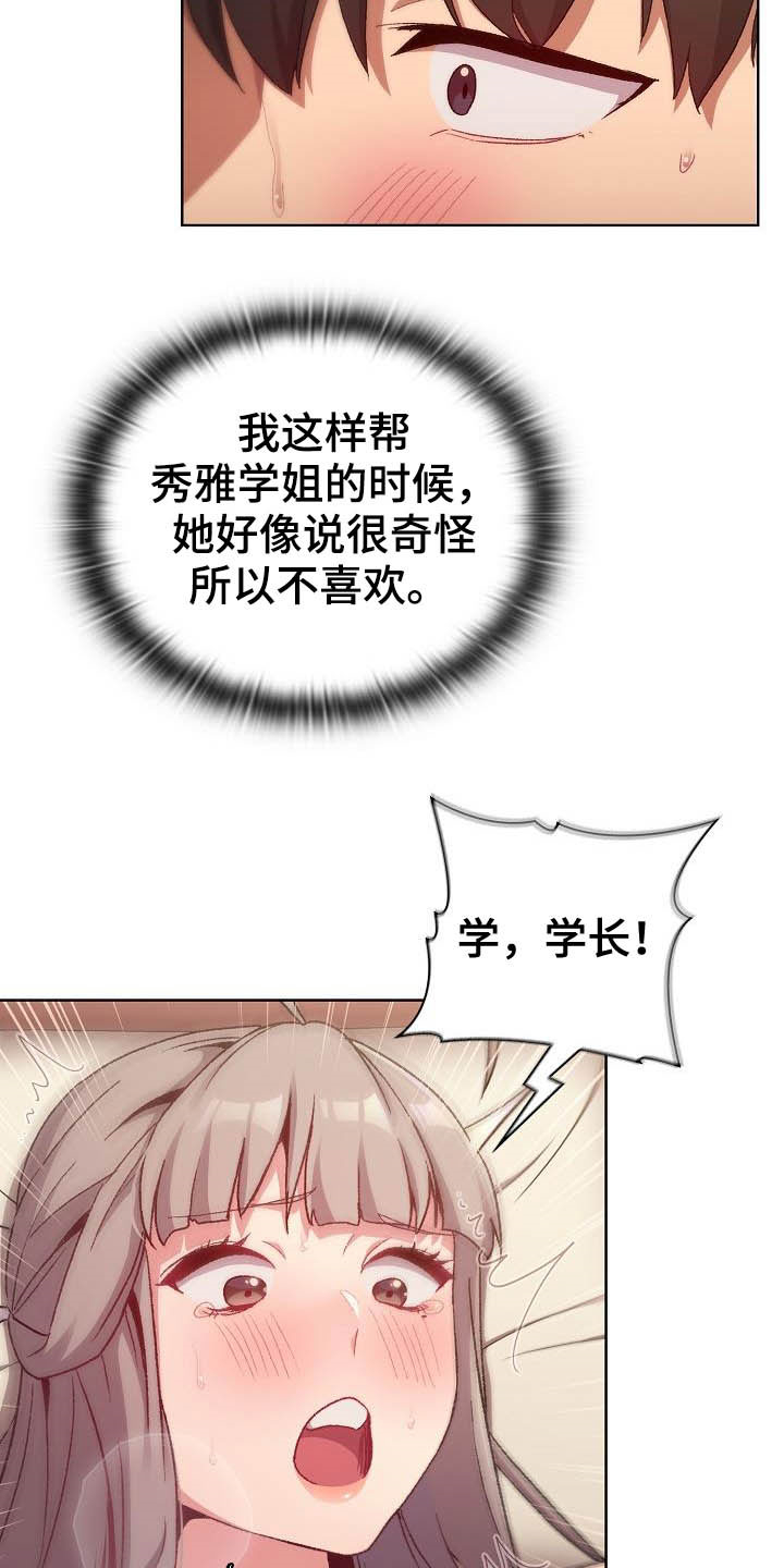 她们的安慰漫画,第39章：拜托5图