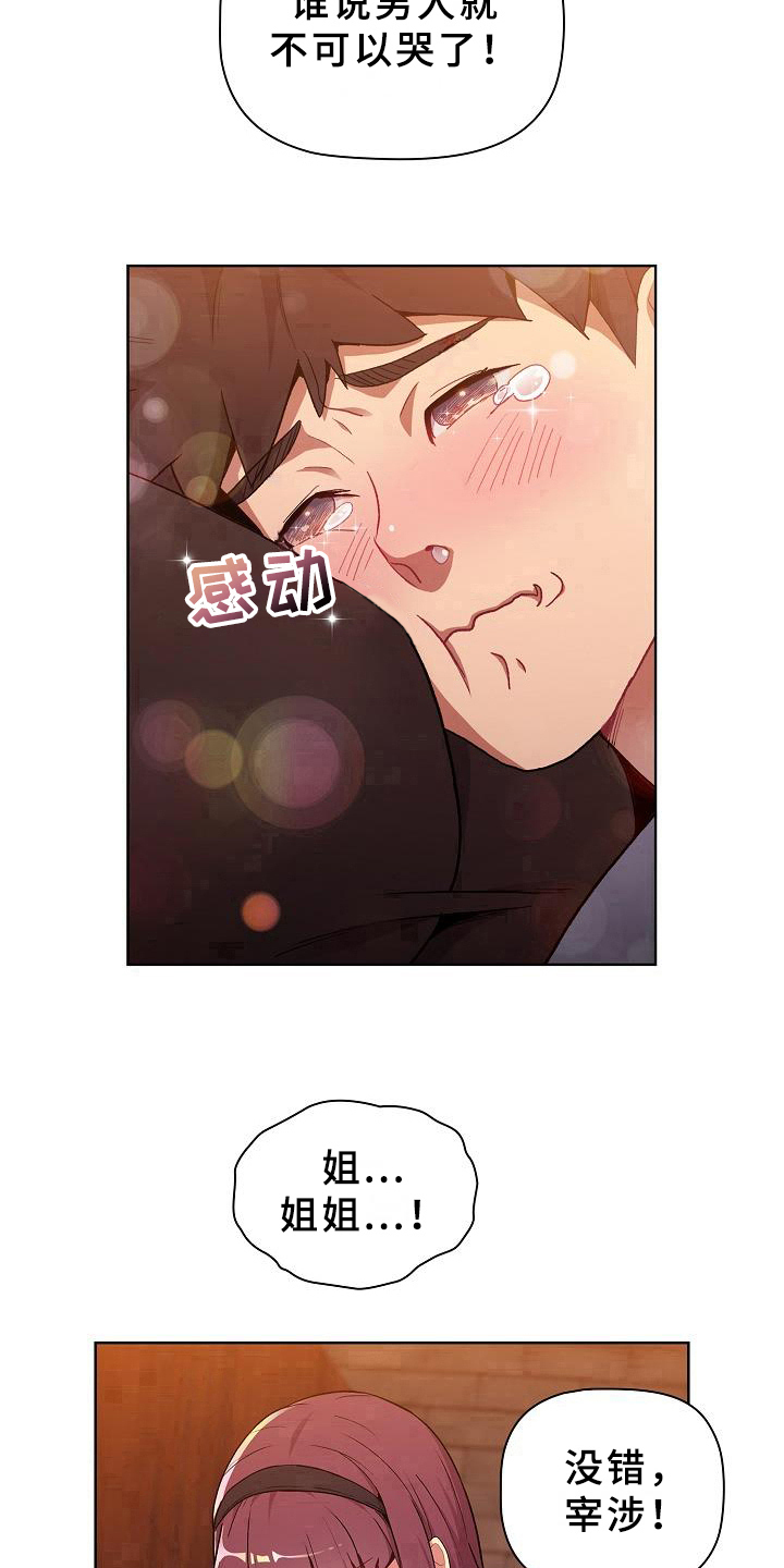 她们的恶作剧韩漫免费漫画,第2章：安慰3图