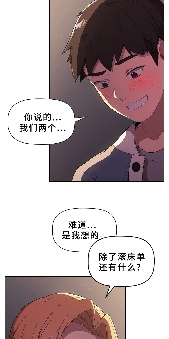 她们的名字陈彼得离婚后续漫画,第6章：纠结2图