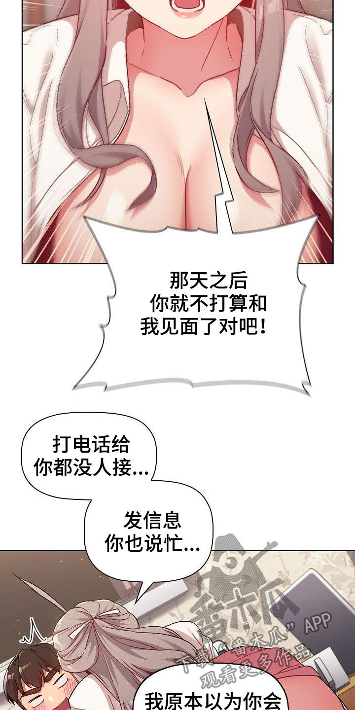 她们的安慰漫画,第36章：报仇4图