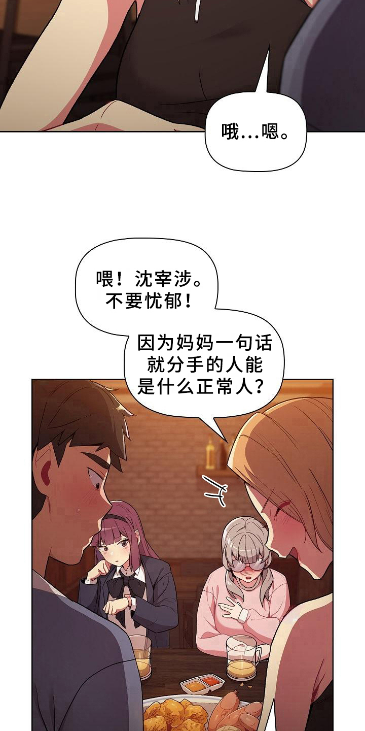 她们的恶作剧韩漫免费漫画,第2章：安慰3图
