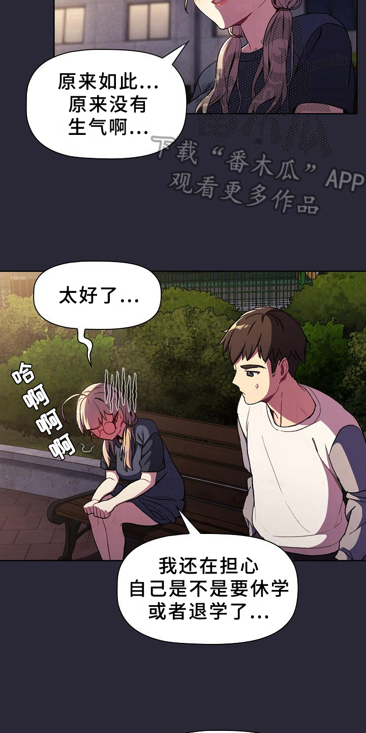 她们的安慰漫画,第16章：问题5图